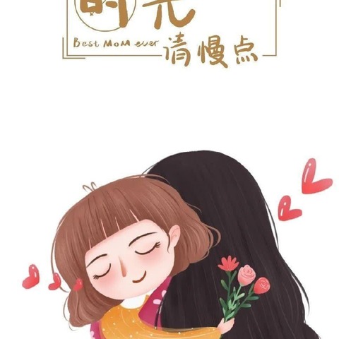 “无私慈母爱.情系母亲节❤️”成长乐园幼儿园母亲节