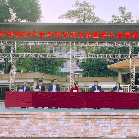 活力全开，当“燃”精彩——云浮中学春岗山校区2024年秋季田径运动会暨第七届国标运动会