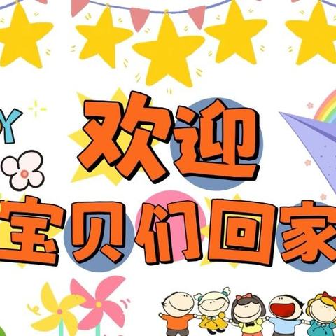 ☀龙场镇第二幼儿园“我们开学啦💗”仪式感满满🎊🎊🎊