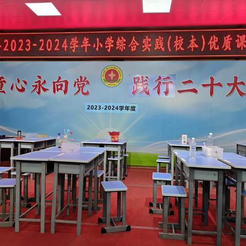 优课竞赛磋教艺 百舸争流绽芳菲 ——迁西县2023—2024学年小学综合实践（校本）优质课决赛纪实