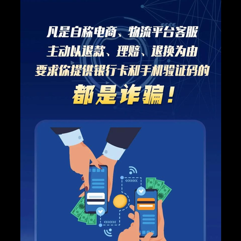 防范诈骗你我同行