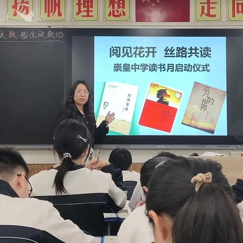 “世界读书日”全民阅读活动——阅见花开，丝路共读崇皇中学活动纪实