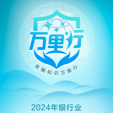 华夏银行常州武进支行开展“普及金融知识万里行”宣教活动