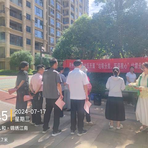 河洲街道龙泉社区在锦绣江南小区开展垃圾分类宣传活动