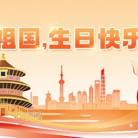 “喜迎国庆 礼赞祖国”——肥西多元幼儿园国庆节放假通知及安全温馨提示❤️