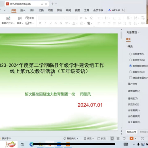 【教研•总结】春种夏长见曙光 长路漫漫亦灿灿——2023-2024学年第二学期临县年级学科建设组工作线上第九次教研活动