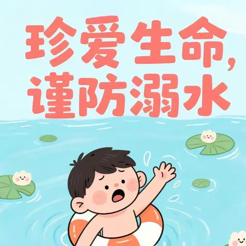 珍爱生命   谨防溺水——伊川县实验小学浥涧分校防溺水家长会