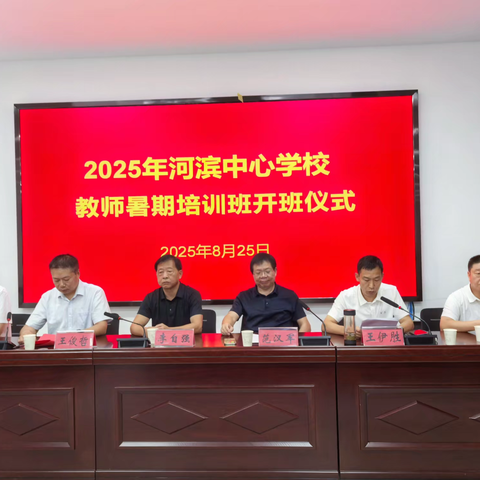 深耕细作，聚力前行——伊川县河滨街道浥涧小学暑期教师培训纪实