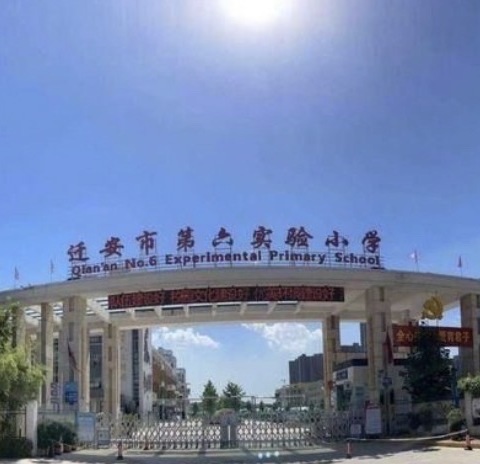 诵中华诗词  品文化瑰宝—— 迁安六小第八届“读书吧，少年”读书节活动之谢庄校区古诗词诵读展示活动纪实