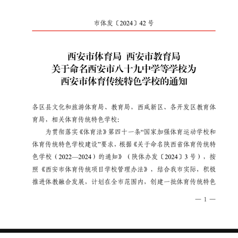 喜报 【西航二中教育集团·汉都新苑中学校区】荣获“西安市体育传统特色学校”称号