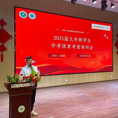 【未央教育·西航二中教育集团·汉都新苑中学校区】无畏体考战骄阳 全力备战赢中考—初2025届中考体育考前指导