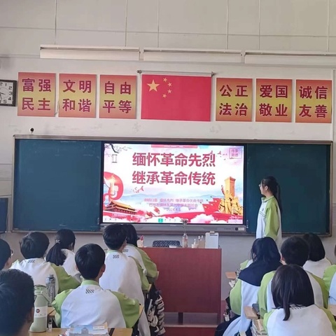 高一七班“缅怀革命先烈，继承革命传统”主题班会