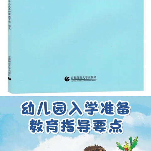 幼小衔接·第二辑：我会做计划