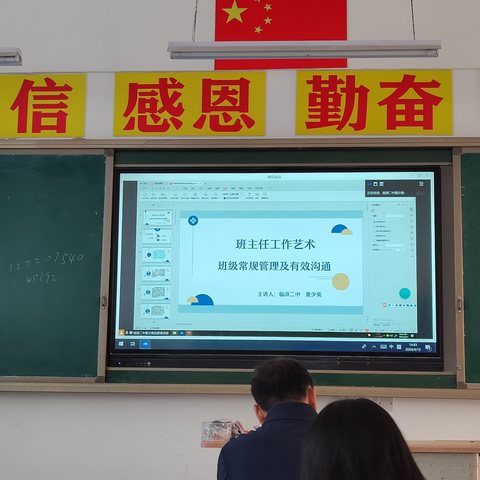 【关爱学生幸福成长】临漳县柳园中学班主任参加县教体局组织的班主任工作艺术—班级常规管理及有效沟通培训会