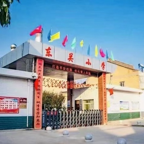 不忘初心正师风  立德树人铸师魂--东关小学2024年秋季开学工作纪实（四）