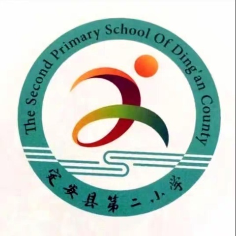 定安县第二小学——暑假安全致家长一封信