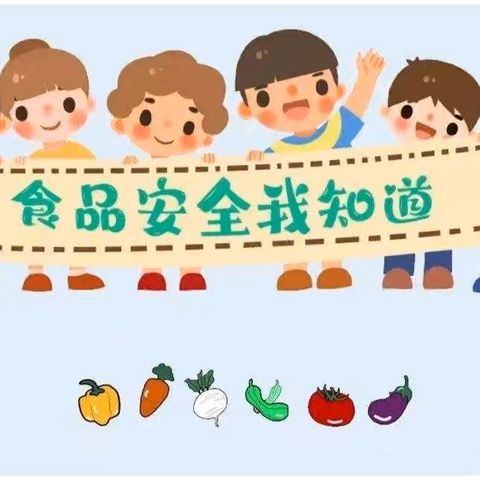“食”战演练，安全守护—拐河镇第一中心幼儿园食品安全演练