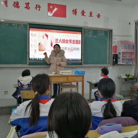 春风十里  感恩有你——肥乡区明德小学三八妇女节感恩主题班会