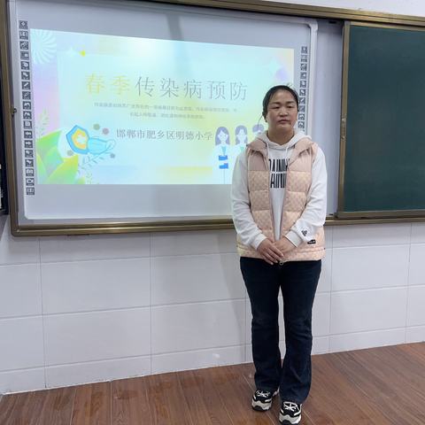 健康入春  预防先行——肥乡区明德小学春季传染病预防主题班会