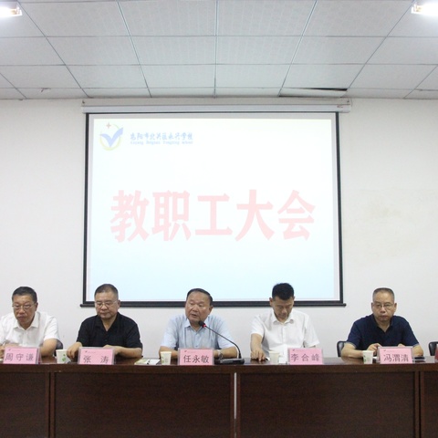 凌云壮志，心向未来——安阳市北关区永兴学校招生工作大会