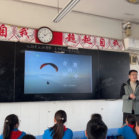 《奇妙的数学》—— ‍召陵区实验中学渭河路校区三（11）班家长进课堂活动