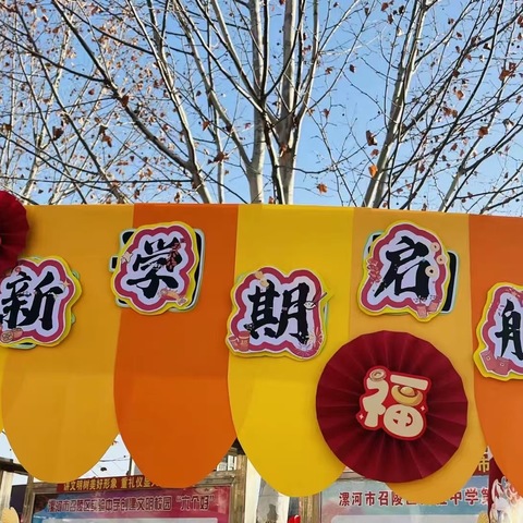 新学期，新起点，新收获——召陵区实验中学小学部渭河路校区三（11）班