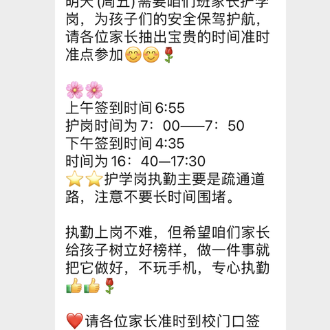 家长护学岗，携爱助成长 ‍             ——召陵区实验中学渭河路校区三年级11班家长护航执岗活动