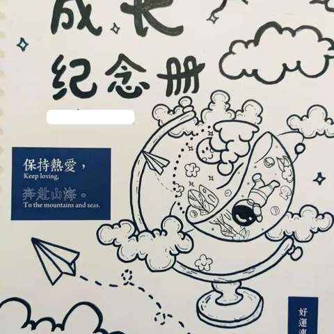 美好的六年