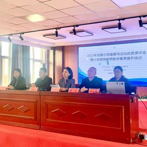 理解教育变革，增强数字素养——沧县小学思政课教师数字素养提升培训