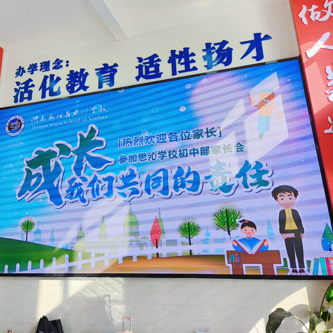 家校协同谋发展，凝心聚力促成长——八年级期中考试家长会精彩回顾