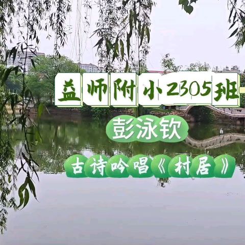 书香润校园，悦读伴成长                             ——益师附小2305班