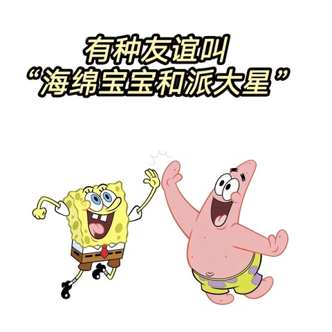 昌乐县快乐行知幼儿园大二班—我和好朋友的故事