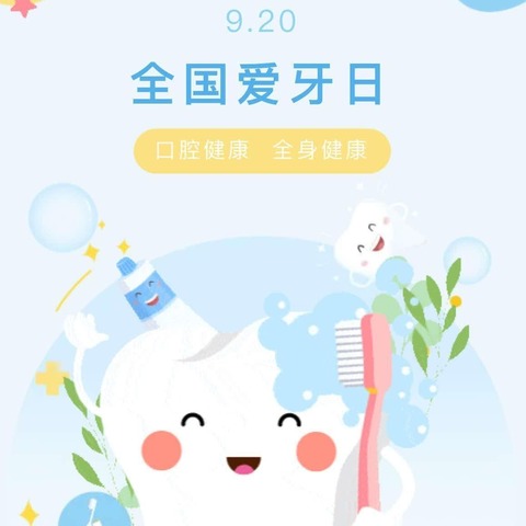 【春苗润泽幼儿园】——健康教育“关爱牙齿健康 把爱带回家”大一班