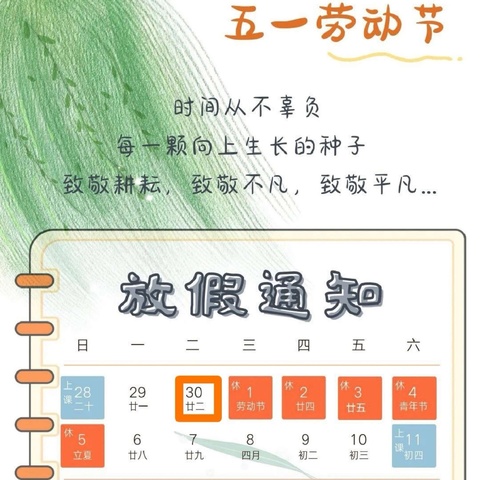 “致敬劳动者，礼赞新时代”沅江市第四中学2024年五一劳动节放假通知