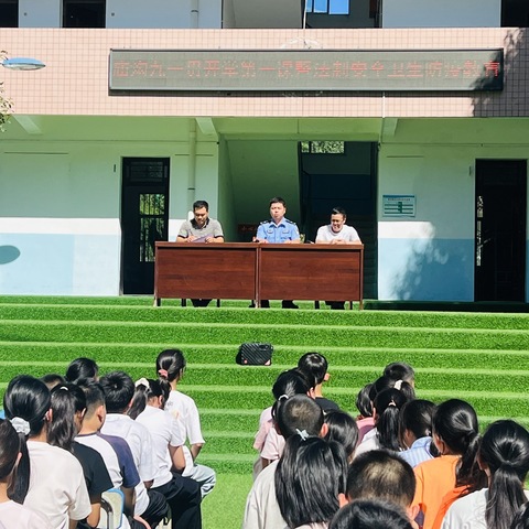 开学第一课——安全、法制、健康