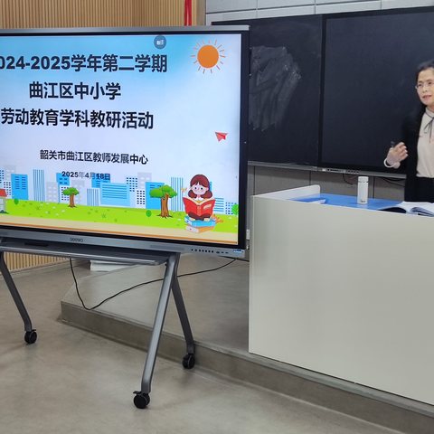 深耕劳动教育沃土，共绘育人美好新篇——曲江区2024-2025学年第二学期中小学劳动教育学科教研活动