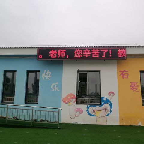 匠心致远育桃李，一路芳华谢师恩——礼明庄镇徐各庄中心小学教师节主题活动