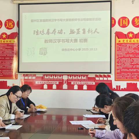 锤炼基本功，翰墨育新人——礼明庄镇徐各庄中心小学举行教师汉字书写大赛初赛