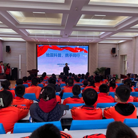地震科普 携手同行——海北路小学防震减灾知识科普讲座