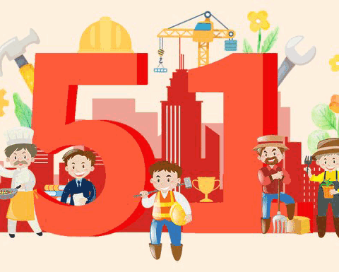 【海北德育·平安校园】快乐五一 安全同行—海北路小学2025年五一假期致家长一封信