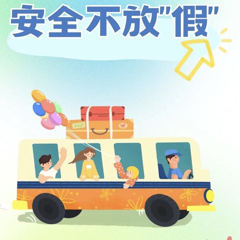 悦享寒假，共盼春归——林甸县鹤鸣湖镇中心小学致家长一封信