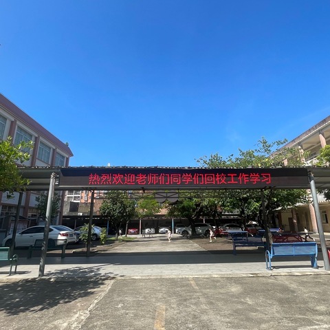 梦想启航·未来可期——平东小学举行2024年秋季开学典礼