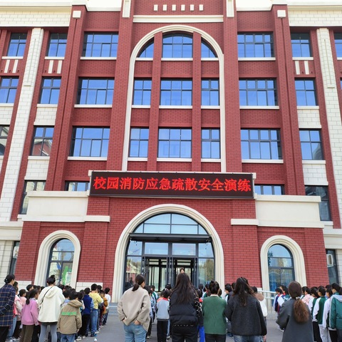 全民消防 防范未然——新乡幼师附小东校区开展消防安全疏散演练