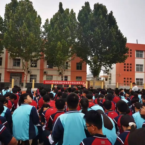 筑牢安全防线，护航成长之路——梁山县拳铺镇初级中学召开秋季开学安全教育大会