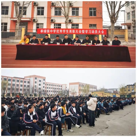 逐梦青春，榜样领航——梁山县拳铺镇初级中学召开优秀学生表扬和良好品德养成教育大会