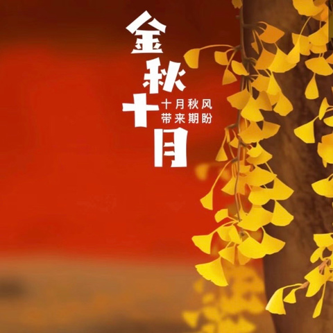 🍂🍁“金秋十月，快乐成长”🍁🍂一斗山镇永铭幼儿园小1班10月的小美好！🌺