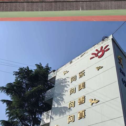 青春向上   逐梦前行——城关二小      第八届春季运动会