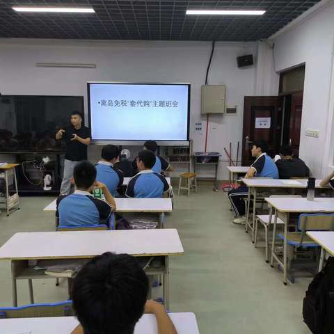 22机器人3+2班《安全教育及离岛免税“套代购”教育主题班会》