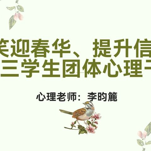 我的心态我做主——市二中小学部开展心理健康讲座