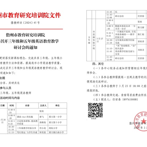 “分享经验促进步，交流学习共提升”——记儋州市教育研究培训院五年级英语教育教学研讨会